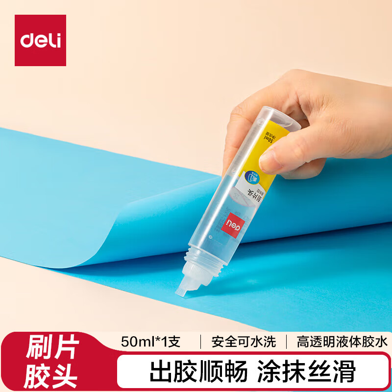 得力（deli）50ml刷片胶头高透明胶水 可水洗高粘液体胶 学生文具 开学必备学习用品 单支凑单 办公用品 7302S