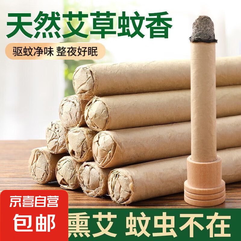 艾草蚊香棒家用纯天然香薰艾条户外驱蚊神器室内房间厕所卧室除臭 精选艾草-蚊蝇蛾虫都跑光 天然防虫【20支+托香盘】