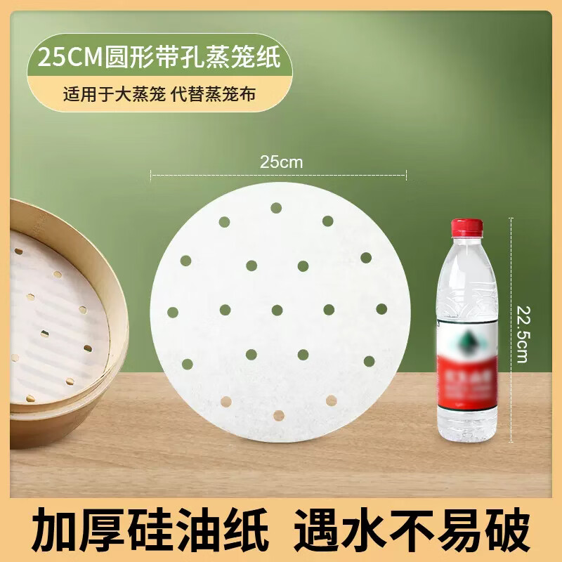 蘇泊爾適用蒸籠紙蒸包子墊紙食品級(jí)家用蒸屜布?jí)|子蒸饅頭墊布一次性油紙 直徑25cm【100張】耐高溫不粘