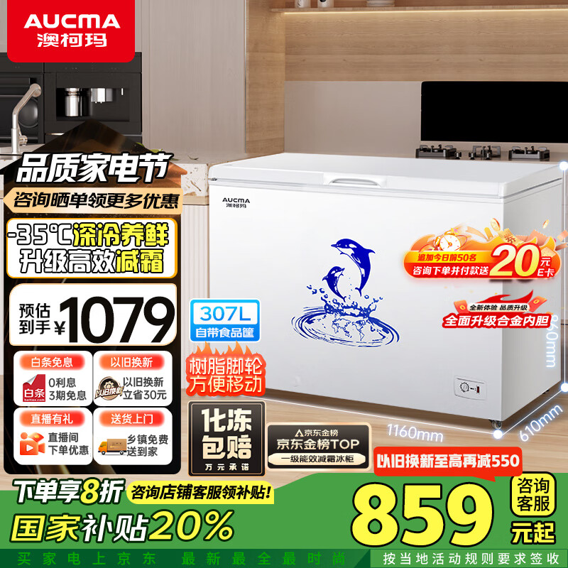 �Ŀ��꣨AUCMA��307����˪������ô�������ع��䶳�� ��ʽ������ѩ���һ����Ч BC/BD-307HNE ���Ҳ���20%