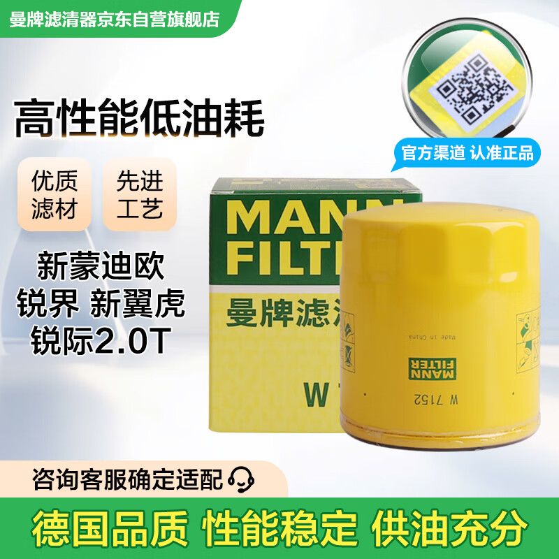 曼牌（MANNFILTER）机油滤清器机油滤芯W7015M/W7152蒙迪欧致胜锐界翼虎福克斯金牛座
