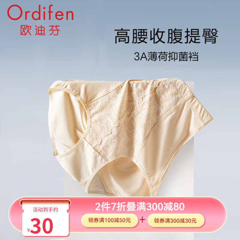 欧迪芬（Ordifen）内裤女3A抑菌收腹提臀显瘦柔软透气高弹不紧绷高腰小裤 XK4401 玉粉橘 L (165/95)
