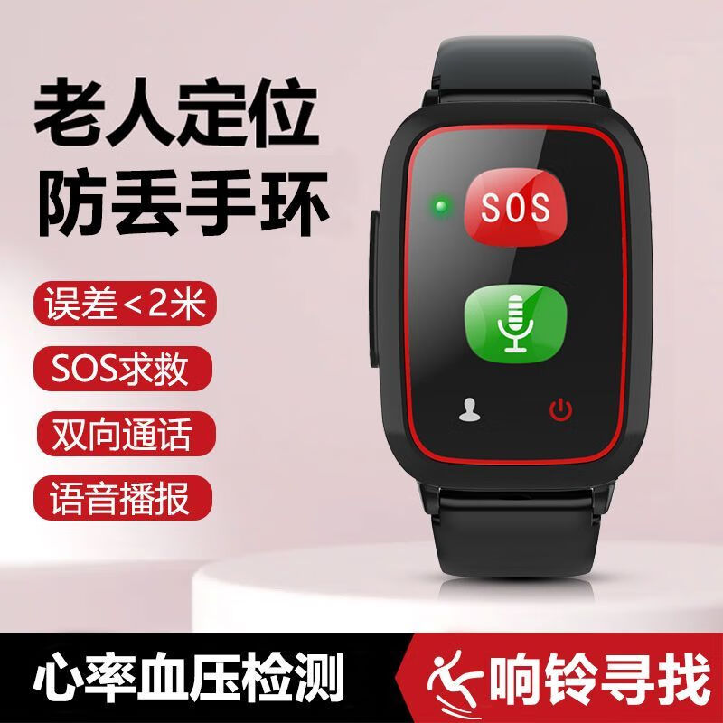 PGST老人定位器电话手表运动GPS追踪神器 测血压心率防走丢跌倒报警器 通话定位手表+床头紧急呼救器
