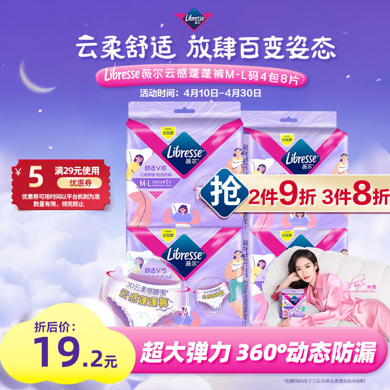 薇尔夜用安睡裤安心裤防漏超薄透气超熟睡加长夜用卫生巾姨妈巾 L 8条 100-140斤