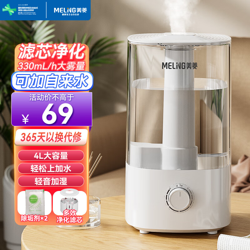 美菱加湿器小型家用客厅卧室大雾量4升大容量透明水箱轻音卧室智能恒湿空气加湿器 【净化滤芯】净化款