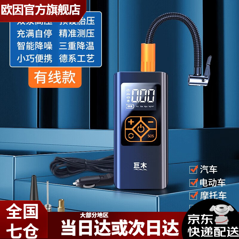 歐因車載充氣泵無線輪胎電動打氣筒自行車摩托胎壓加氣棒便攜沖 車載有線充氣泵[點煙器取電]