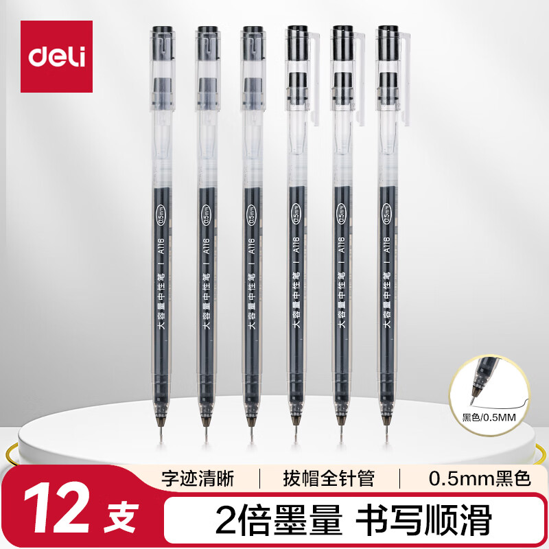 ������deli��������ȫ������Ա�ǩ�ֱ� ��о����һ�廯0.5mm��ɫ12֧/��DL-A116 ѧ����Ʒ