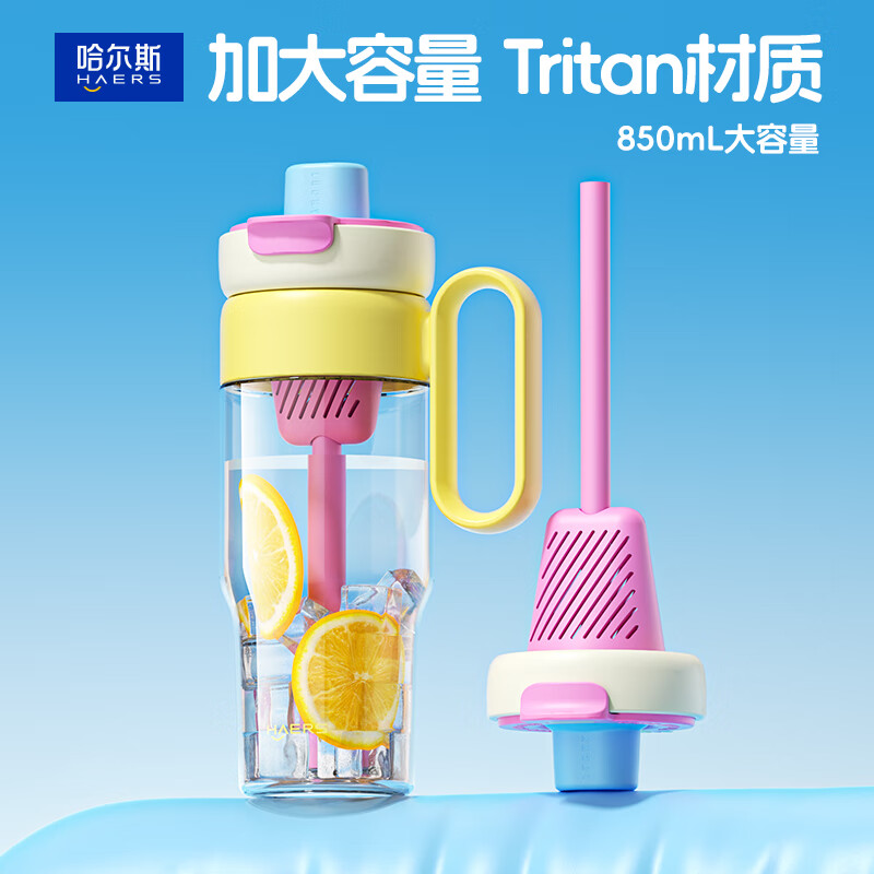 哈尔斯塑料杯耐高温食品级杯子泡茶水分离大容量高颜值tritan吸管杯女t 橘子茶海850ml