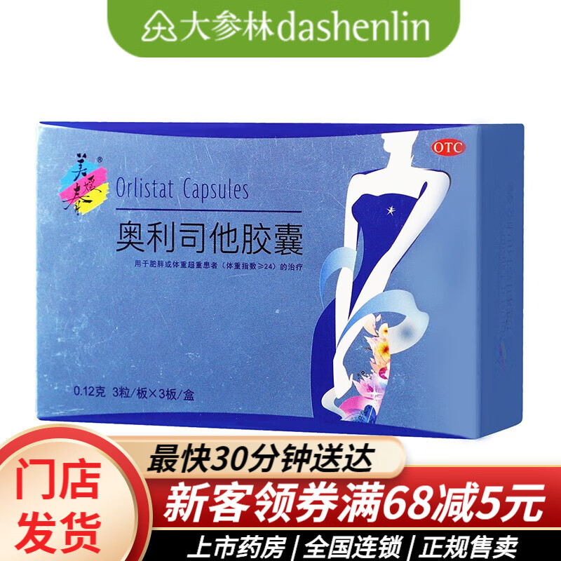 美媛春 奥利司他胶囊 0.12g*9粒