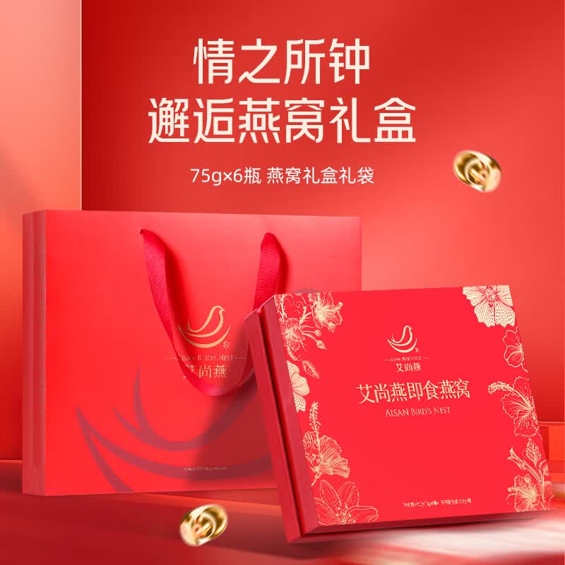 艾尚燕即食燕窝礼盒装 孕妇滋补品月子营养品 节日礼品送妈妈实用礼物 【礼盒装*2】轻奢质感 75g*12瓶