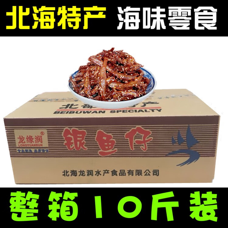 整箱北海香辣小魚(yú)仔辣味魚(yú)干即食海鮮魚(yú)干零食銀魚(yú)仔十斤熟食小吃 原味
