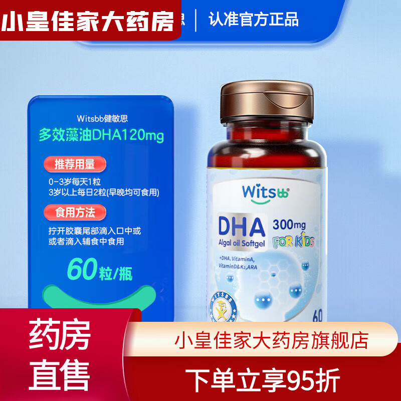 witsBBwitsbb多效藻油DHA兒童DHA新生兒敏寶海藻油 60粒/瓶 1