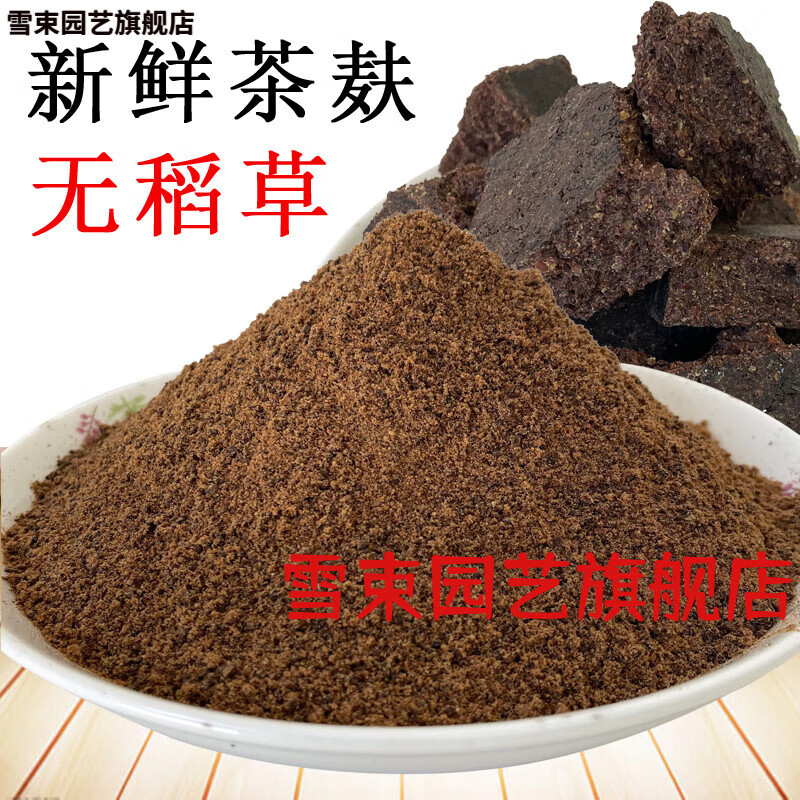 恒系天然高山茶油渣茶枯片茶菇茶麩茶粕茶籽粉茶山山茶油渣枯粉 深棕色 細(xì)  粉  2500g ( 5 斤)