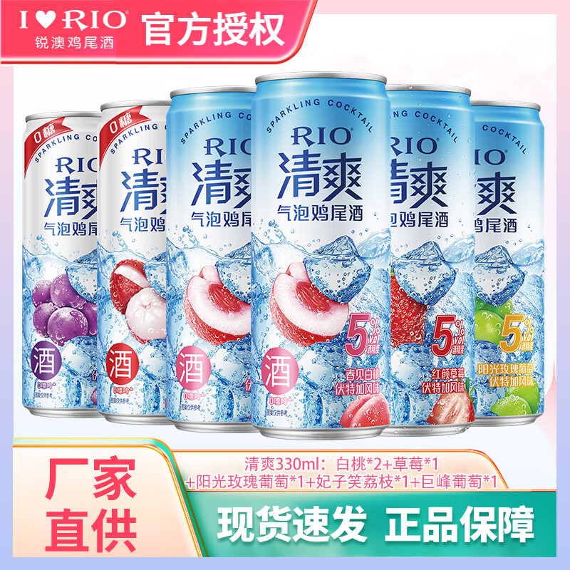 銳澳rio雞尾酒清爽330ml低度果酒氣泡酒口味不足隨機(jī)發(fā)貨 清爽330ml*6罐 口味隨機(jī)