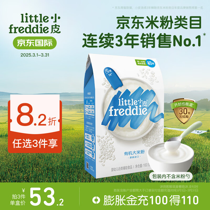 little freddieСƤԭװ����ԭζ�������׷�6����+������ʳӤ���׺�160g
