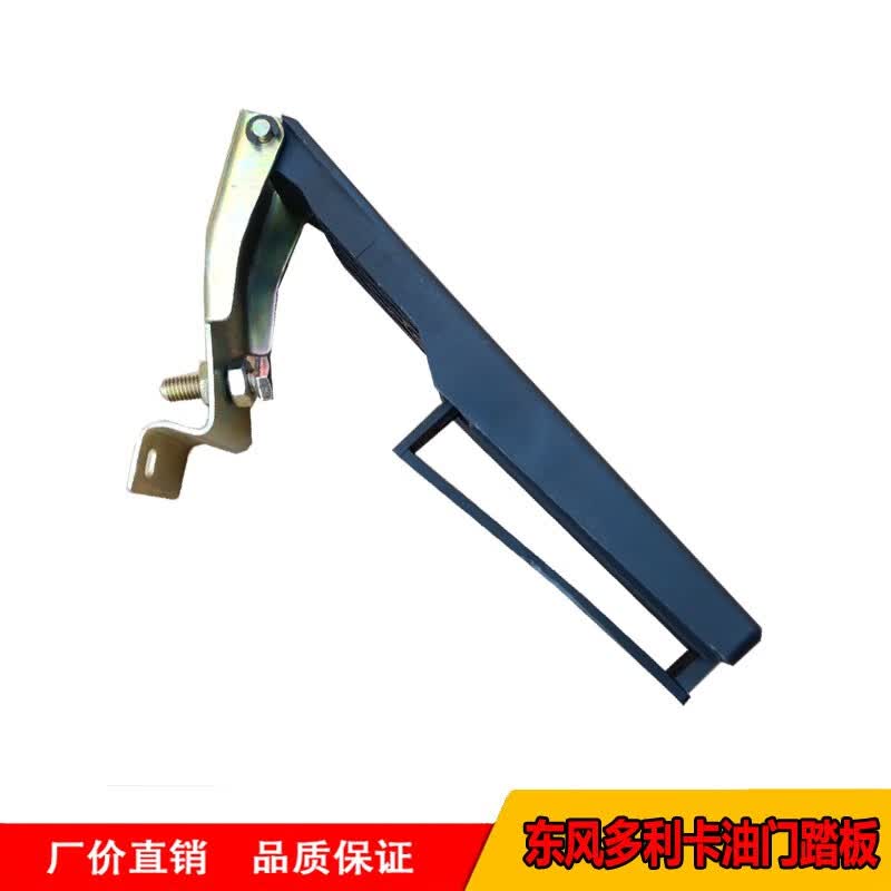 之宋多利卡油门踏板福瑞卡小霸王凯普特十通轻卡货车油门加速踏板