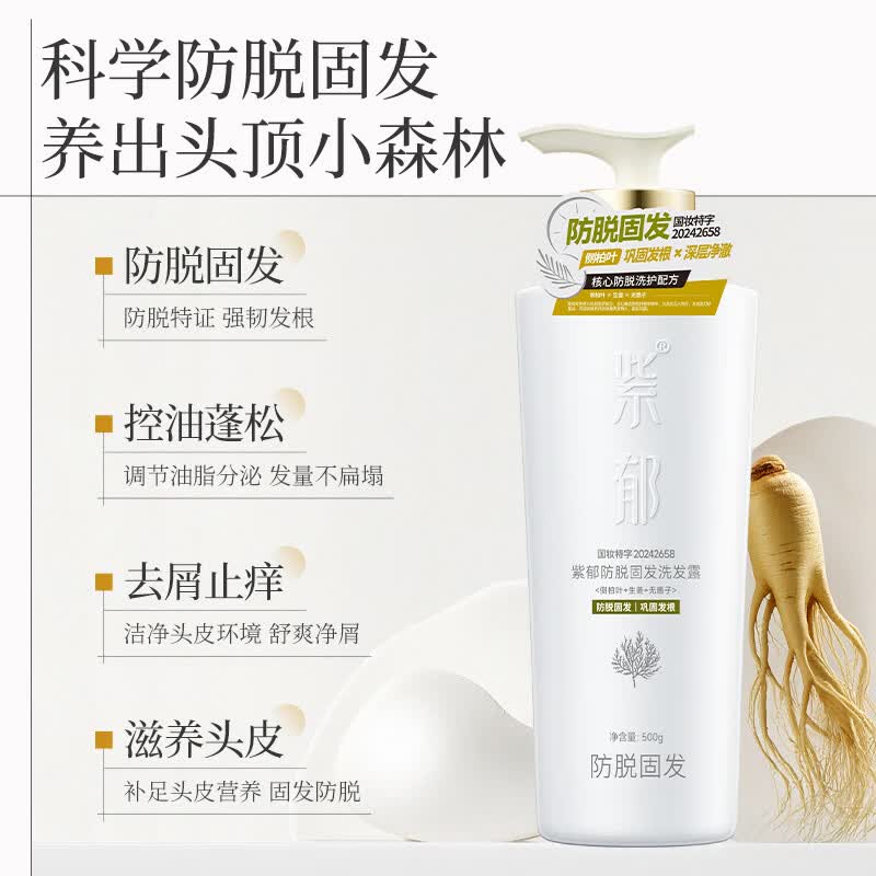 紫郁洗发水去屑止痒控油持久蓬松毛囊清洁滋润头皮防断发掉发洗头膏露 臻效控油蓬松净澈去屑洗发水500g*2