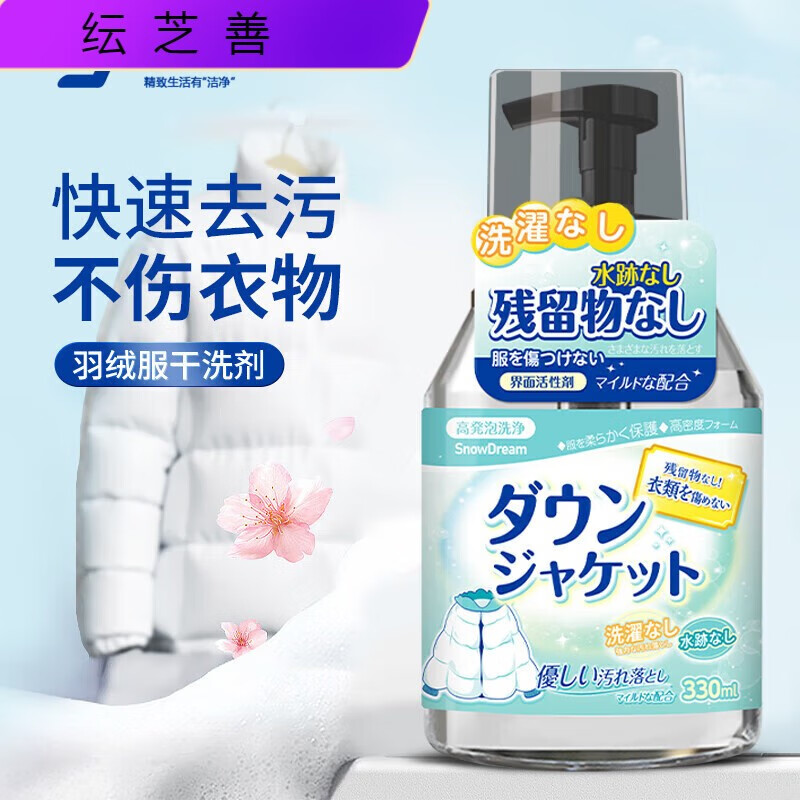 SnowDream日本羊毛衫縮水還原恢復劑毛衣羊絨衫洗滌劑放大軟化蓬松劑 服清洗劑330ml