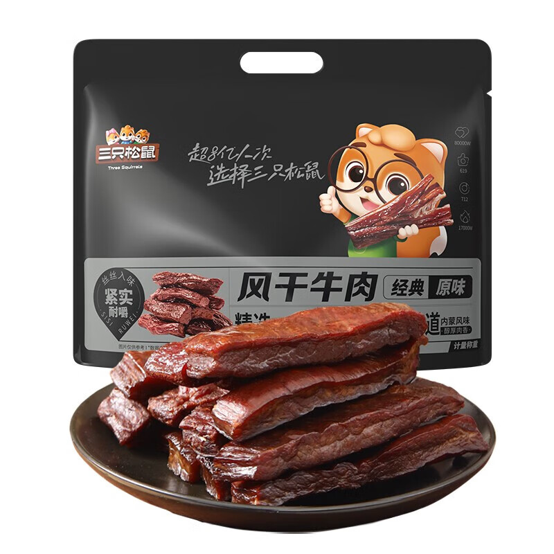 三只松鼠风干牛肉量贩装肉脯休闲零食小吃手撕牛肉内蒙特产熟食即食 纯风干牛肉500g