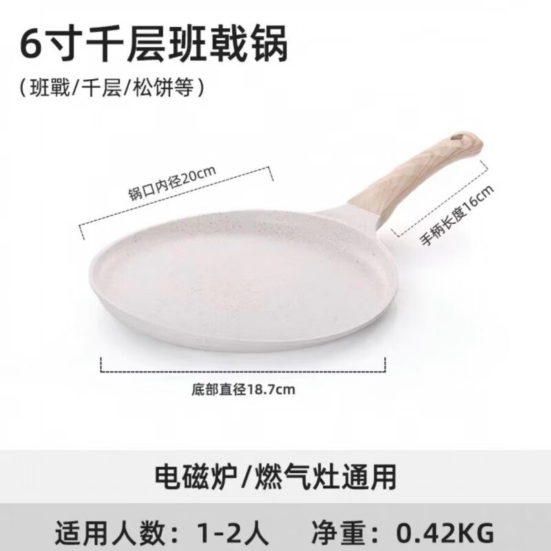 卡羅特（CaROTE）卡羅特多功能一體煎餅鍋平底鍋不粘鍋無油煙煎餅專用鍋平底煎 6寸米色20cm