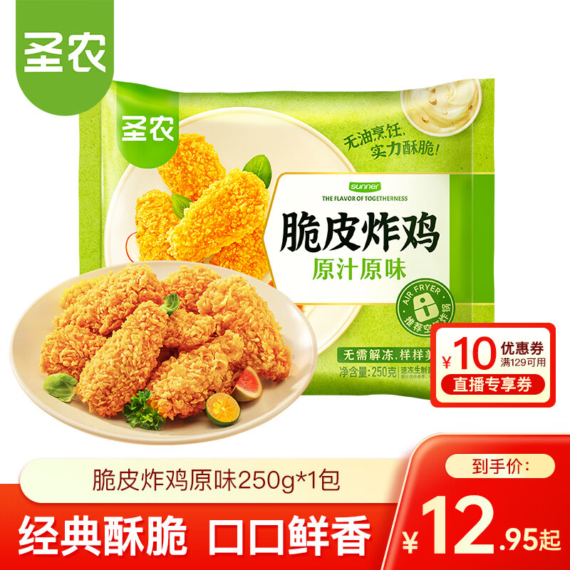 圣农 脆皮炸鸡 大鸡腿嘟嘟翅炸翅空气炸锅食材 鸡肉半成品 休闲美食  脆皮炸鸡原味250g*1包