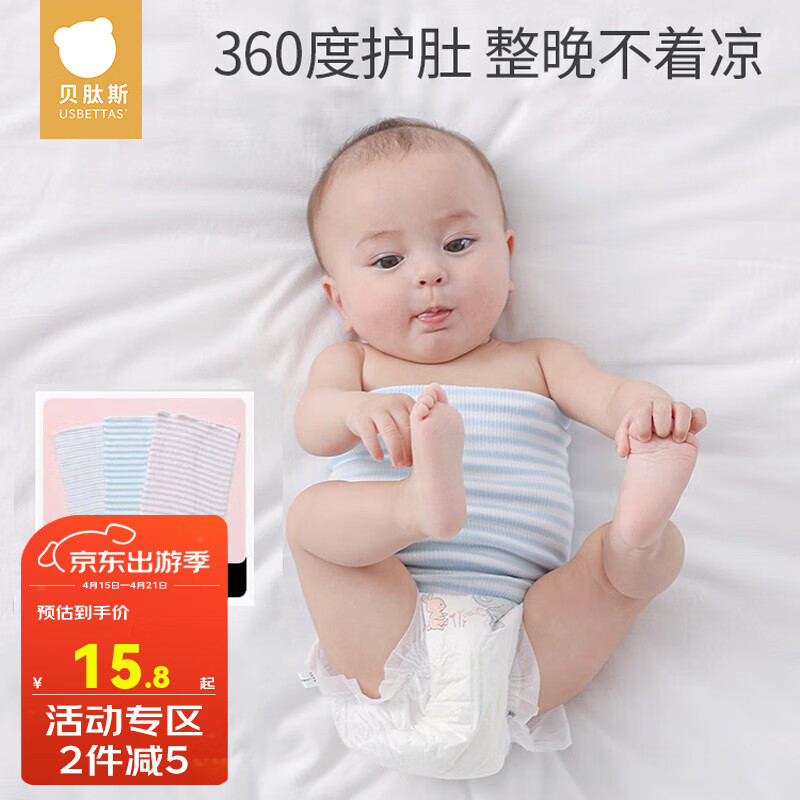 贝肽斯婴儿肚兜春秋儿童宝宝肚围3条装薄款新生儿男女护肚子防着凉肚兜 粉蓝彩 单层3条 17*17cm小码  (建议0-7个月)