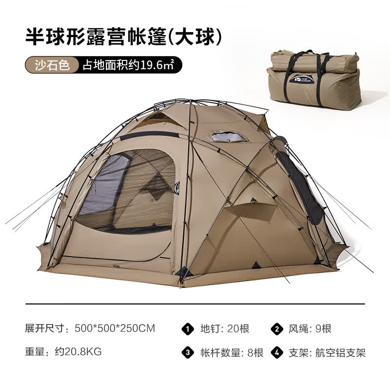 牧高笛（MOBIGARDEN）帐篷户外露营装备秋冬防风过夜防寒四季球帐指挥官 【指挥官 245】和风沙 19.6m? 四
