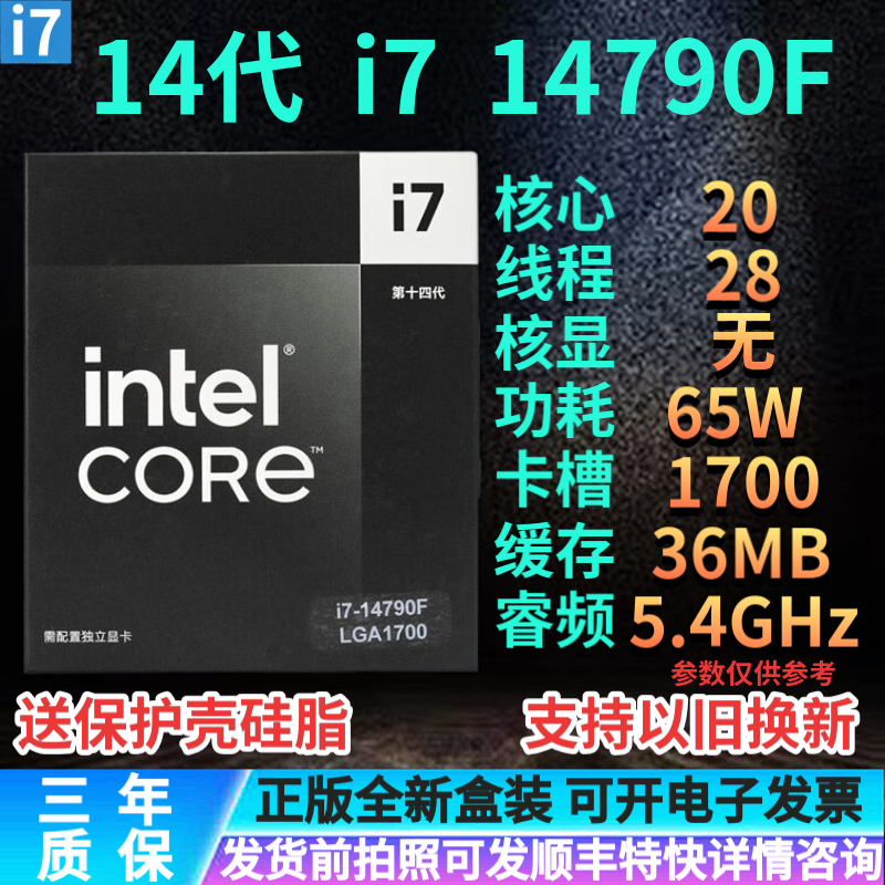 英特尔14代i3 i5 i7 i9酷睿CPU 14100/14400F/14500/14600KF /14700KF/14900KF/14900K正版散片盒装 i7 14790F 全新盒装质保三年