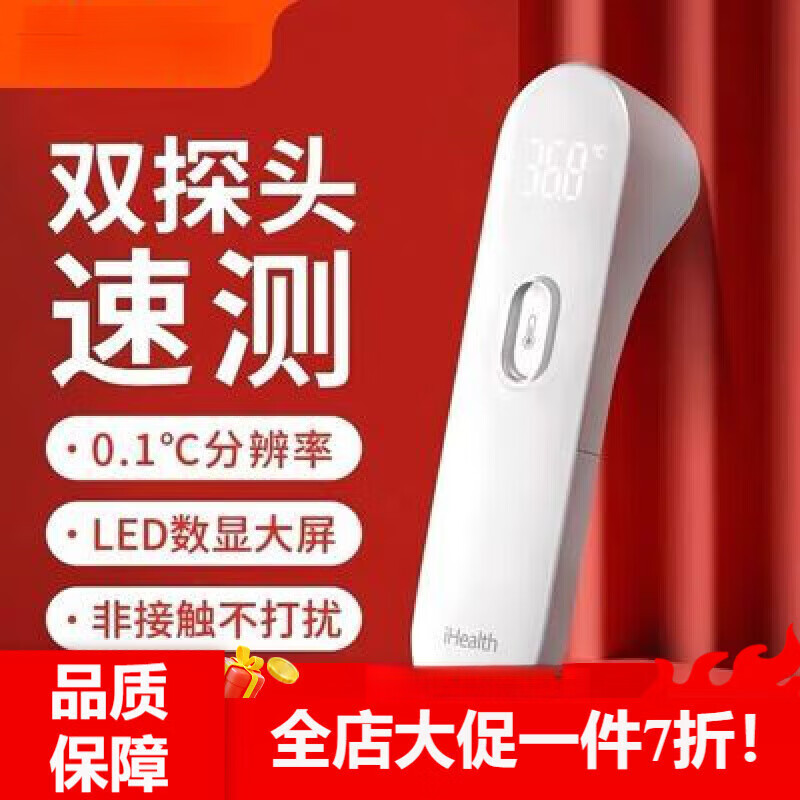 iHealth體溫計 額溫槍 電子體溫計額溫槍醫用測額頭體溫計 iHealt