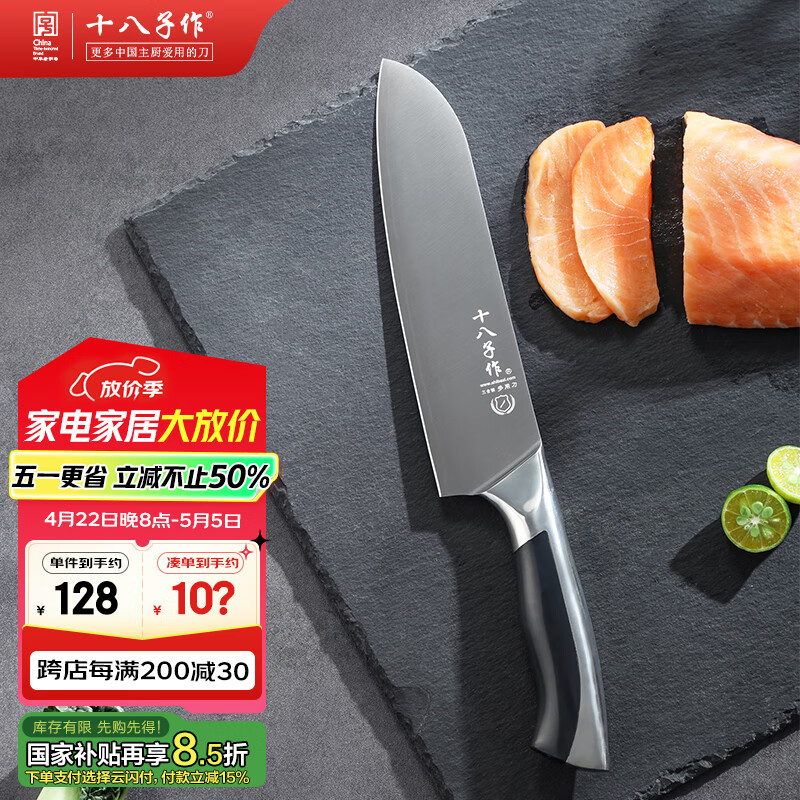 十八子作复合钢刀具家用菜刀典雅多用刀SL1608-C【精美礼盒装】