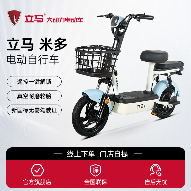 立馬【門店自提】米多新國標(biāo)電動自行車48V12Ah接娃電瓶車 米多48V12Ah【線下門店選購顏色】