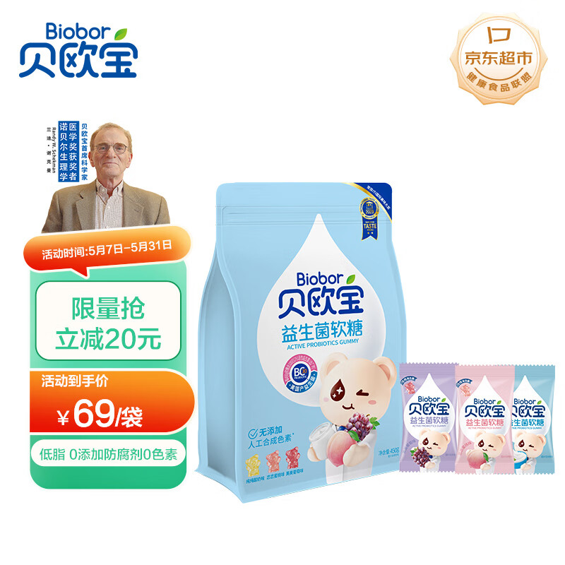 贝欧宝活性益生菌软糖儿童营养糖果休闲零食橡皮糖喜糖混合口味450g/袋