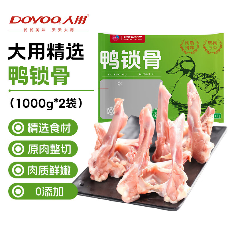 大用鸭锁骨4斤(1kg*2) 樱桃谷鸭冷冻鸭叉骨麻辣鸭锁骨卤味烧烤食材