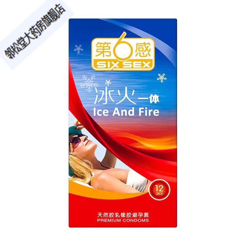 第6感冰火套男用安全套火热冰凉感觉刺超滑激型特色薄荷辟孕套男 冰火一体【12只装】