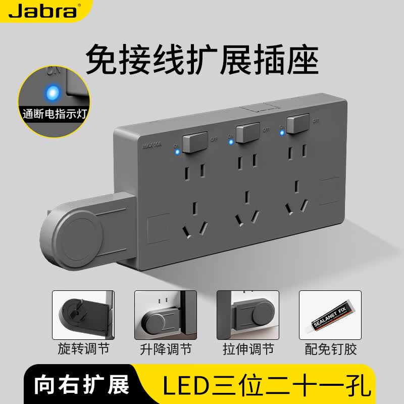 捷波朗扩展插座免接线明装一转多转换器插头接线板墙壁插排扩展器插线板 LED款【灰色向右扩展】三插位