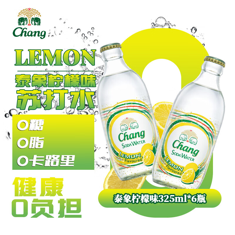 泰象（Chang）苏打水 泰国原装进口无糖弱碱性含气泡水饮料青柠味325ml*6瓶