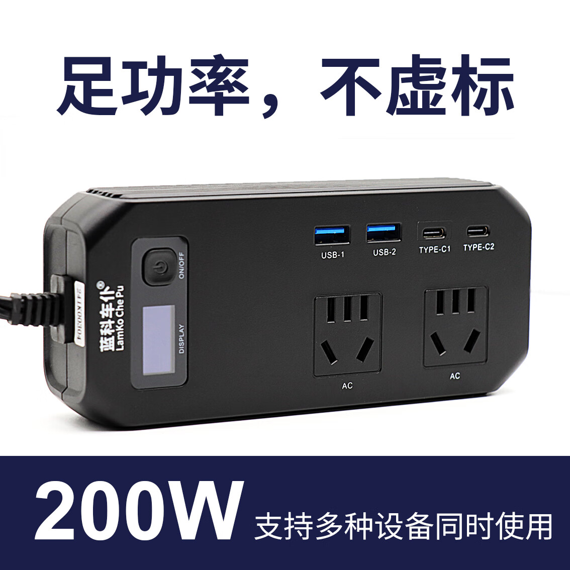 藍科車(chē)仆汽車(chē)逆變器12V/24V轉220V升變壓器多功能USB車(chē)載電源轉換器通用 12V轉220V【200W】