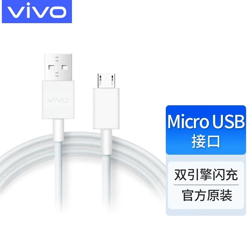vivo数据线原装闪充x23x21x20x9x7x6快充充电线Y7s Y97Y93Y73y71手机线vivo z1z3 vivo U1S1 z1青春版 vivo原装闪充数据线