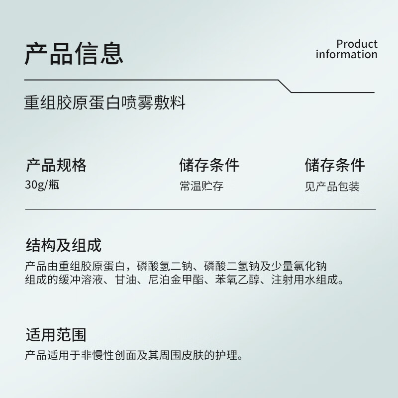 伯纳赫1068修修瓶医用重组胶原蛋白功能敷料非慢性创面及周围皮肤的护理 【胶原全新升级版】喷雾30ml