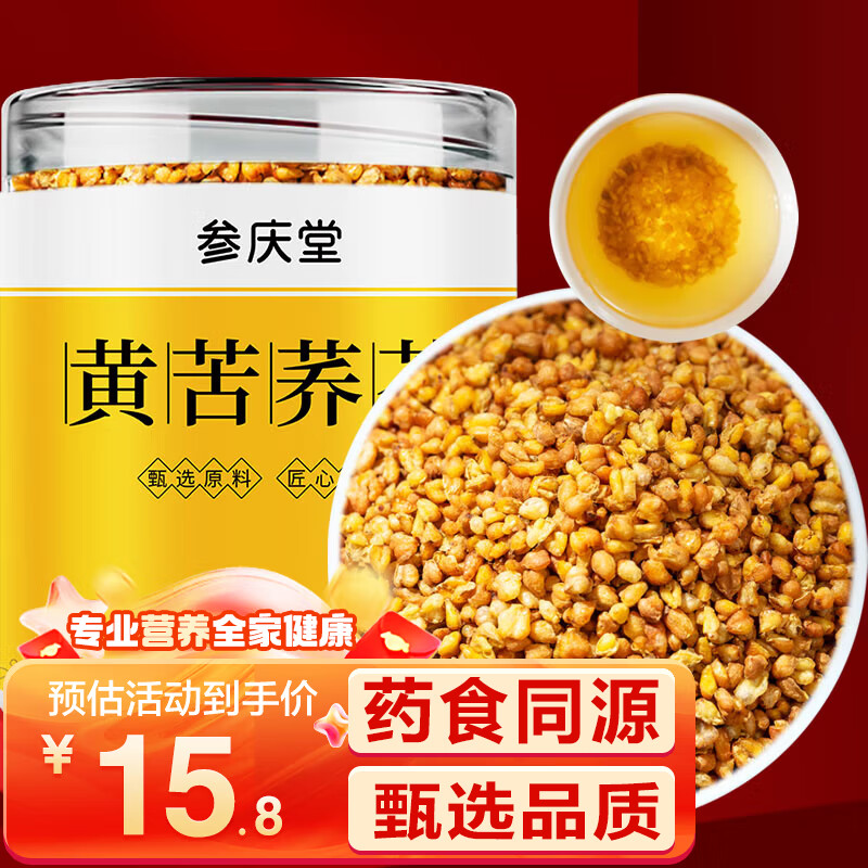 参庆堂 黄苦荞茶500g 四川大凉山黄金苦荞茶全胚芽 养生茶
