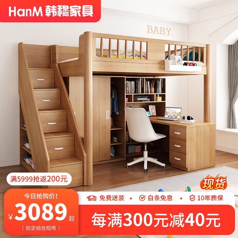 韓穆上面床下桌小戶型兒童床交錯(cuò)式帶書桌衣柜一體高架床省空間雙層床 1200*2000 梯柜+高架床+書柜+書臺(tái)書柜+床墊