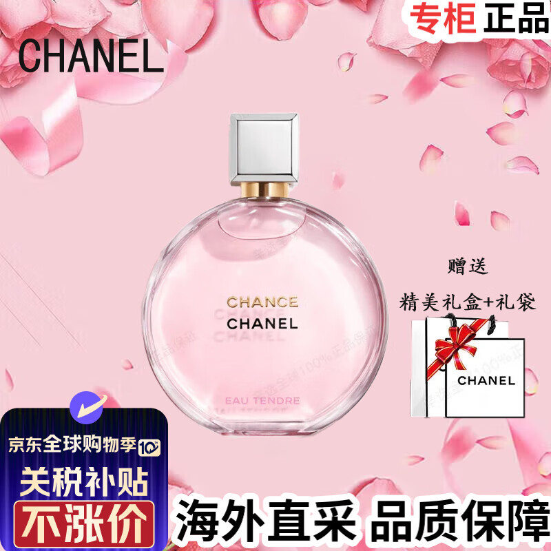 香奈儿（Chanel）官方旗舰正品粉邂逅香水礼盒女发香喷雾送女友老婆女神节礼物 粉邂逅香水35ml[淡香]