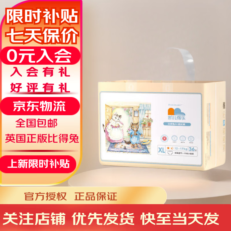 凯儿得乐比得兔拉拉裤  婴儿尿不湿 超薄透气成长学步裤 拉拉裤XL码72片/箱