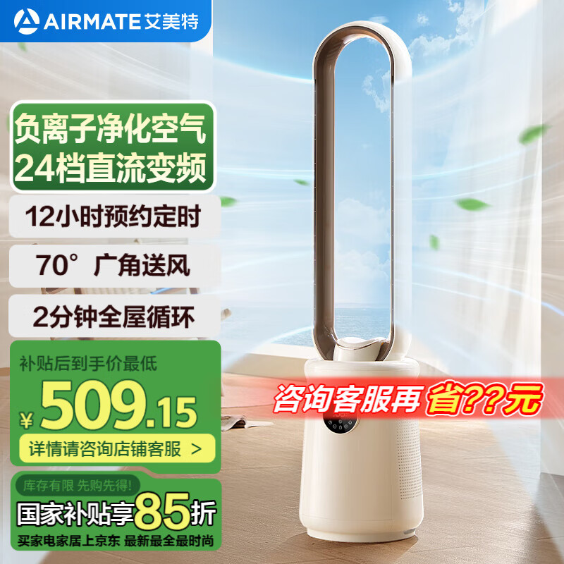 艾美特（AIRMATE）负离子净化无叶塔扇家用电风扇24档直流变频轻音省电自然风柔风塔扇大风量摇头落地扇循环电扇 RI7