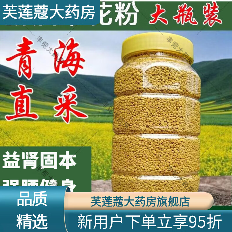 通用（GE）油菜花花粉2025新鮮青海油菜花粉天然蜂花粉未破壁油菜純粉青 油菜花粉500g+勺子