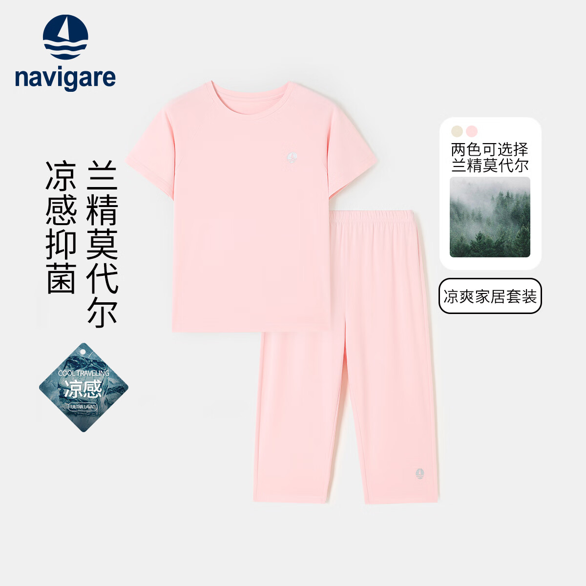 纳维凯尔意大利小帆船女童睡衣儿童短袖短裤家居服中大童套装夏季 NVG无拘无束淡粉 165