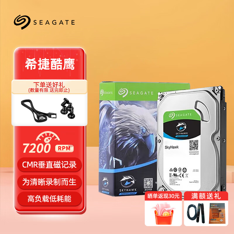 希捷酷鹰监控硬盘8TB 256MB 7200转录音机网络视频机械硬盘3.5英寸垂直硬盘 8TB 酷鹰【ST8000VX010】