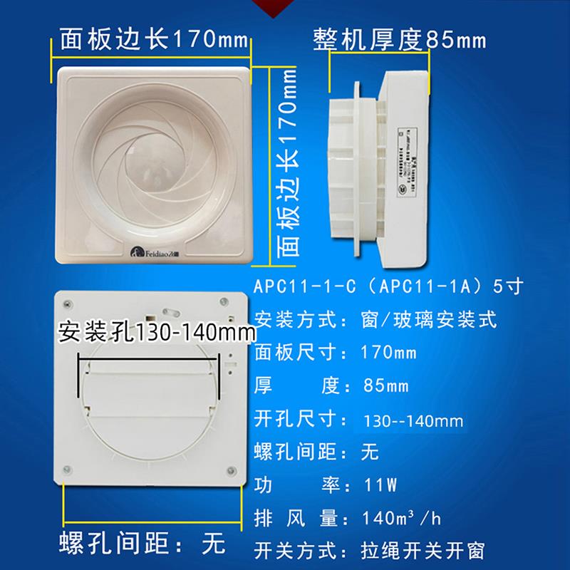 飞雕(feidiao)排气扇 换气扇厨房卫生间排风浴室墙壁窗式抽风机强力