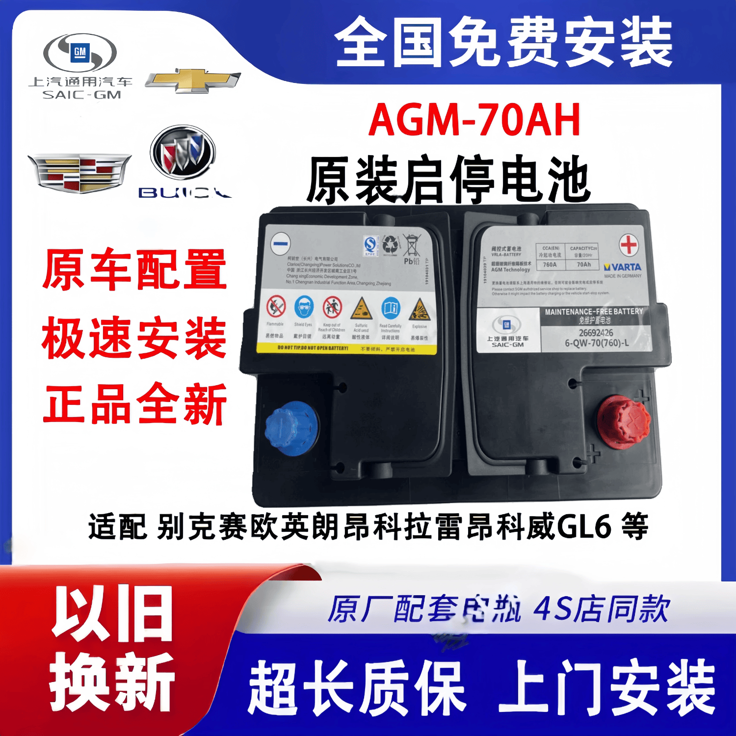 原装上汽通用德科agm70别克赛欧英朗昂科拉雷昂科威gl6