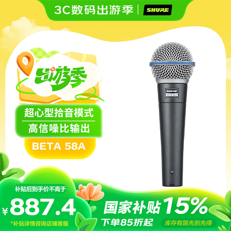 SHURE舒爾【小藍(lán)圈】BETA58A手持麥克風(fēng)專業(yè)動(dòng)圈有線話筒家用K歌直播舞臺演出錄音